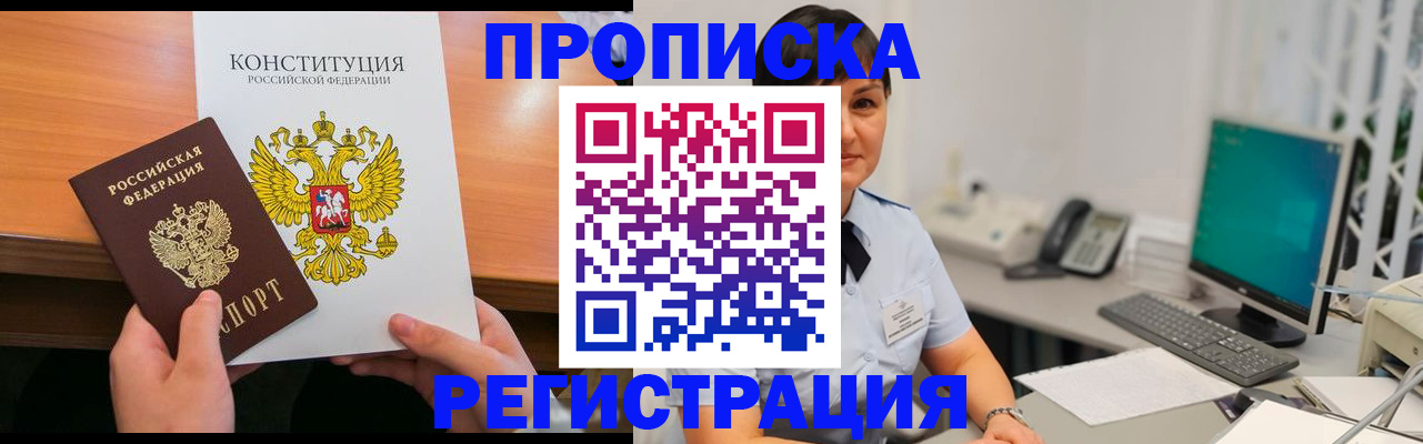 прописка для школы в Махачкале