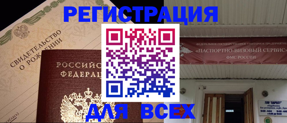 регистрация в Махачкале