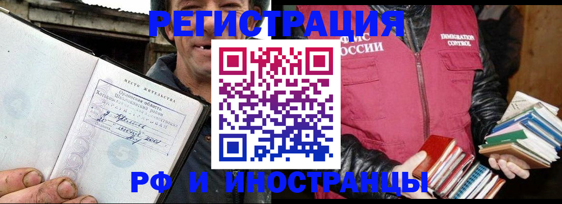 прописка для работы в Махачкале